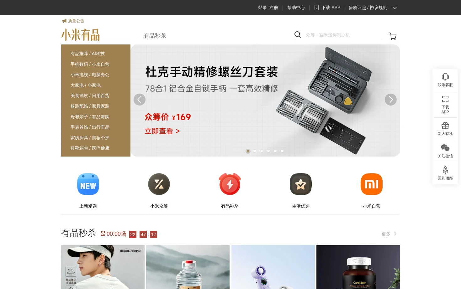 小米有品 页面快照